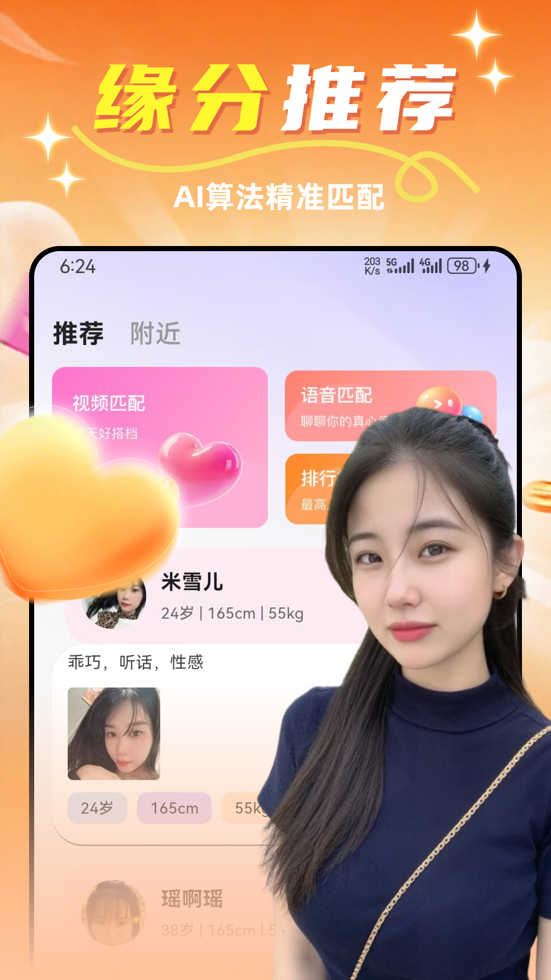 附近红颜聊 截图 1