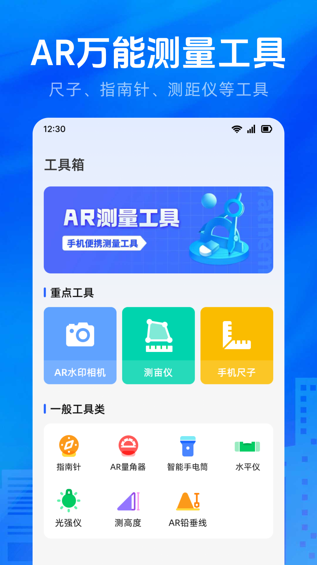 精彩截图-手机尺子AR测量工具2026官方新版