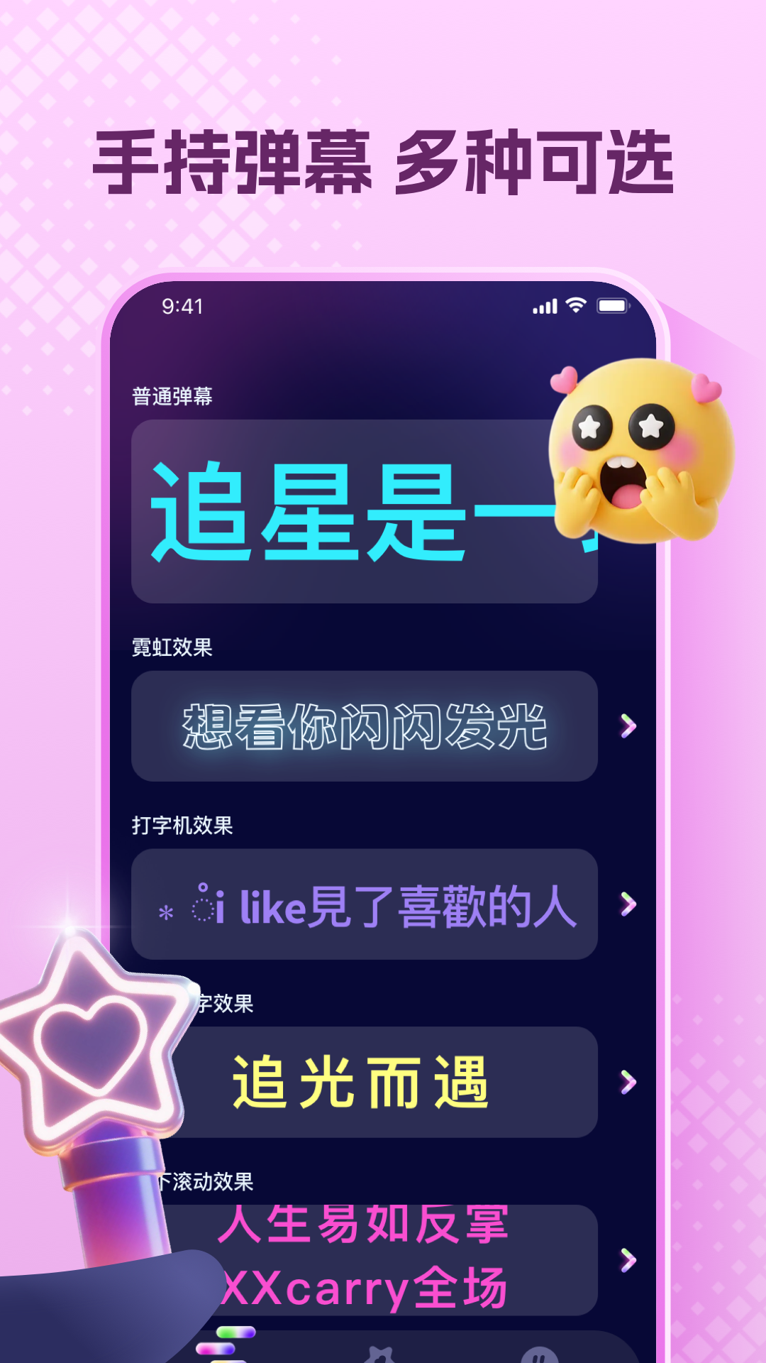 精彩截图-爱豆应援万能工具2026官方新版