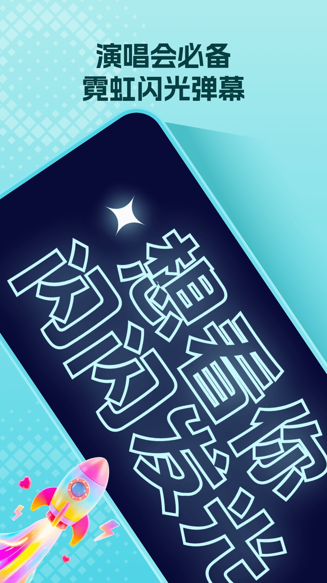 精彩截图-爱豆应援万能工具2026官方新版