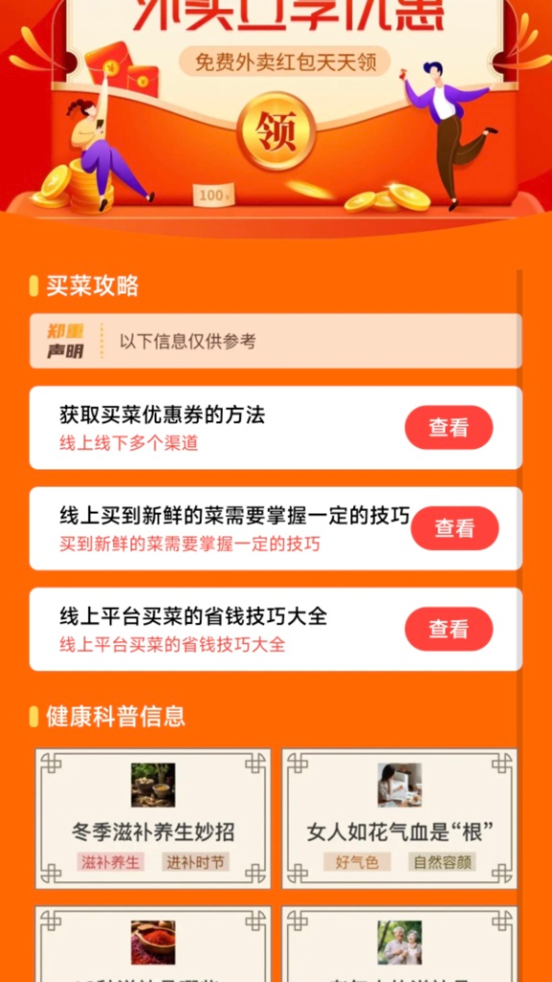 精彩截图-叮当买菜2026官方新版