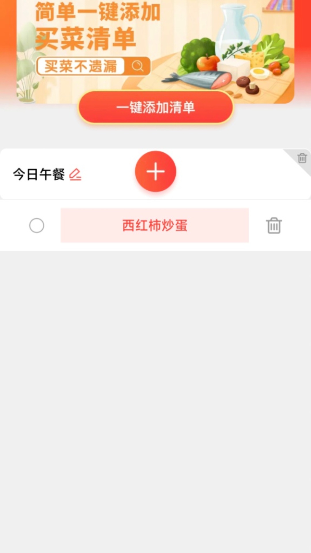 精彩截图-叮当买菜2026官方新版