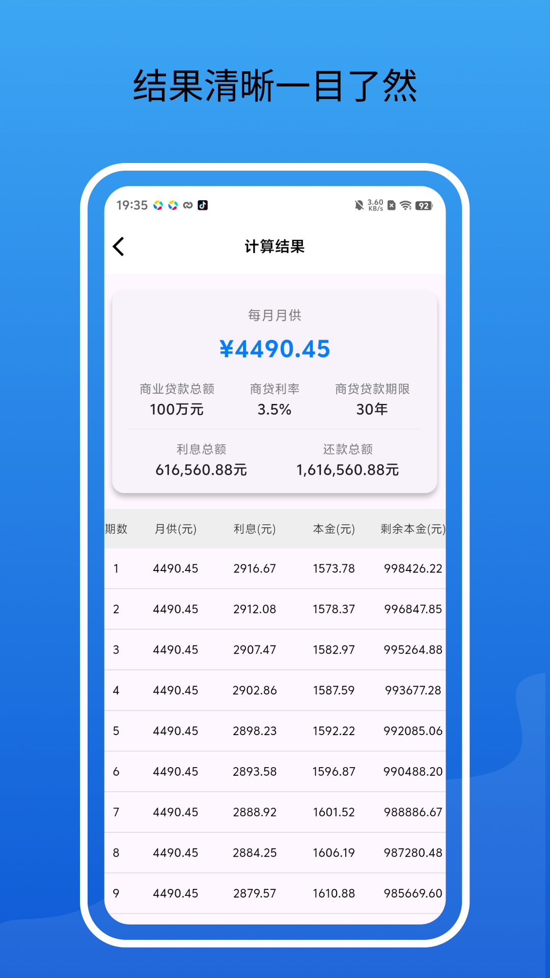 精彩截图-房贷通2026官方新版