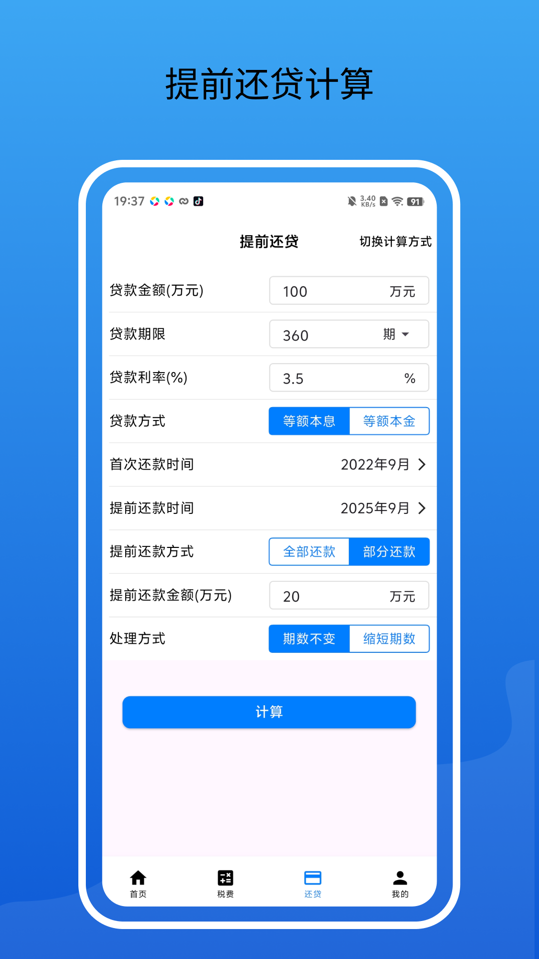 精彩截图-房贷通2026官方新版
