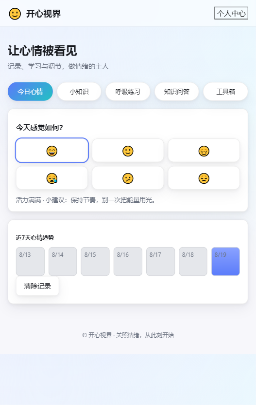 精彩截图-开心视界2026官方新版