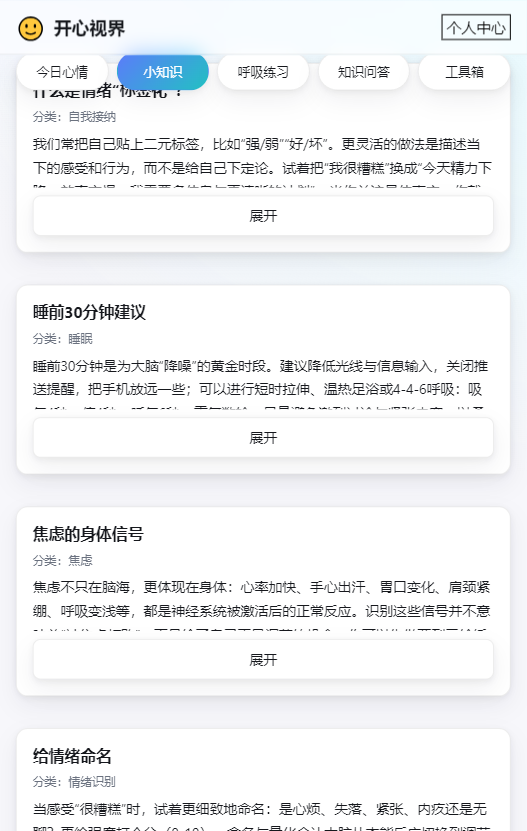 精彩截图-开心视界2026官方新版