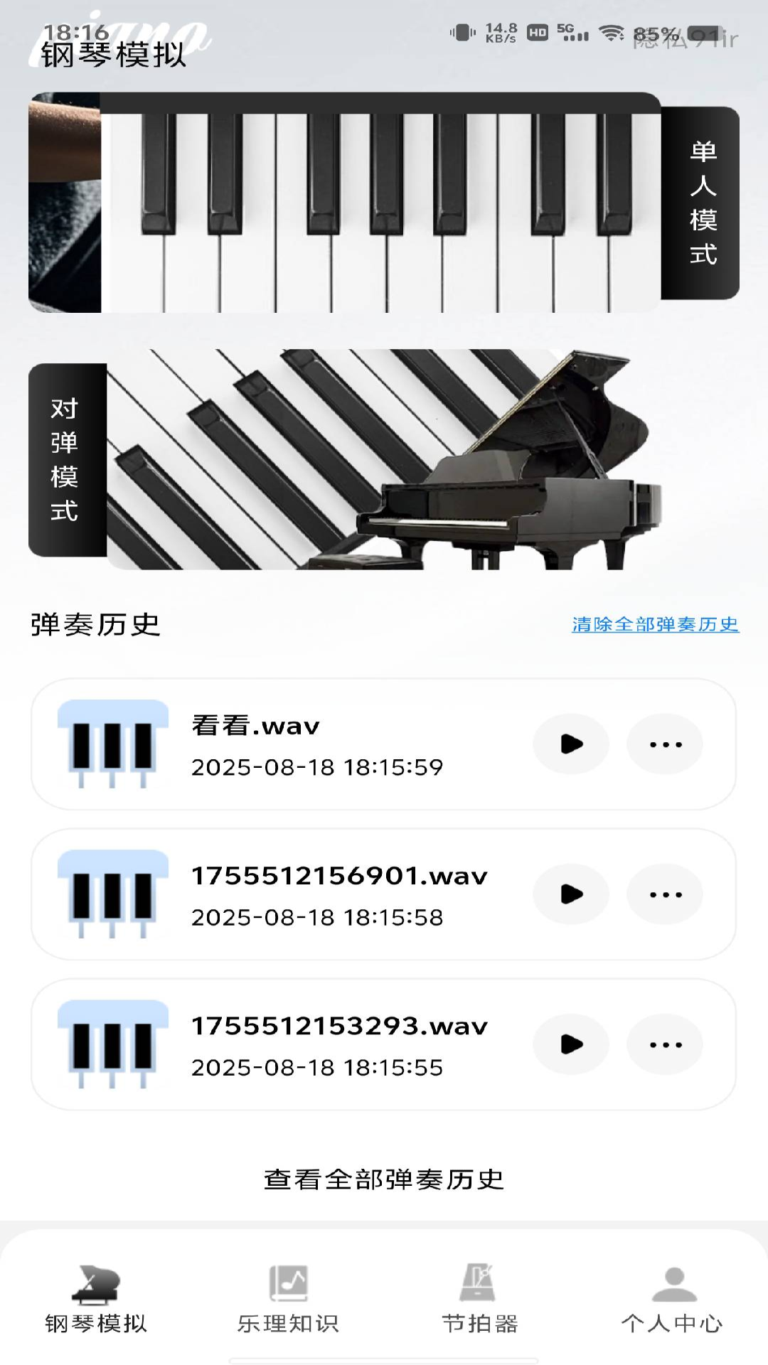 精彩截图-完美琴键模拟器2026官方新版