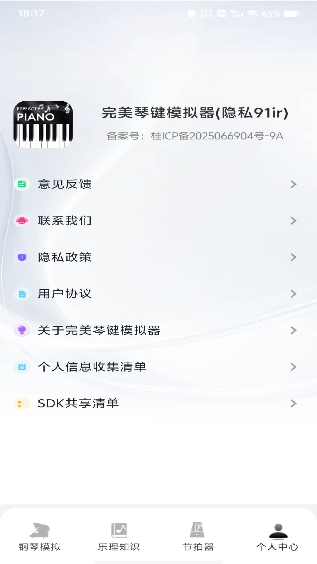 精彩截图-完美琴键模拟器2026官方新版
