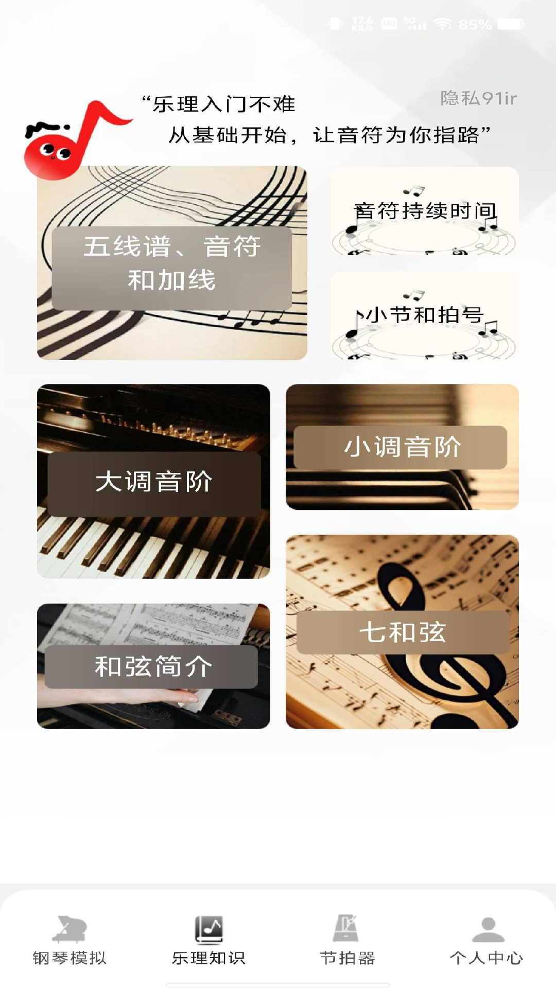 精彩截图-完美琴键模拟器2026官方新版