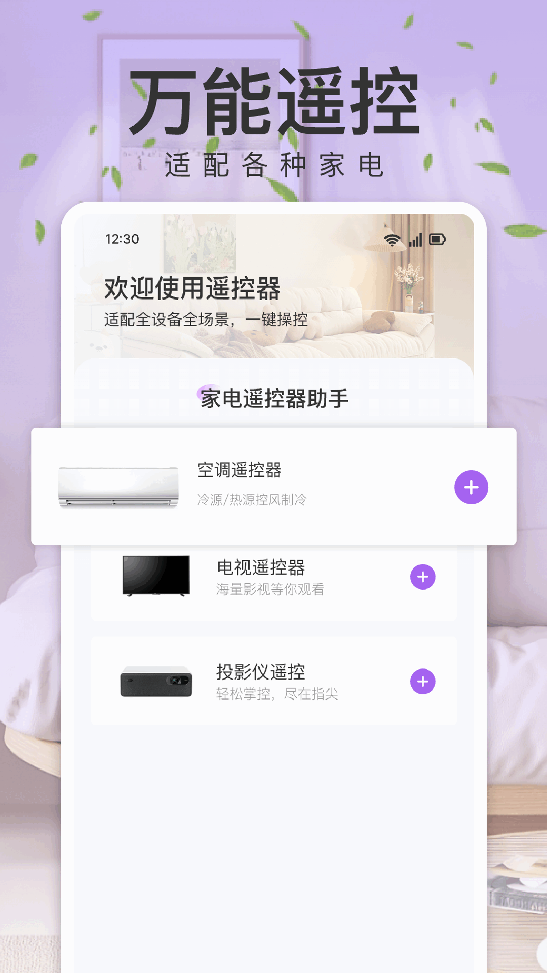 精彩截图-家电遥控器助手2026官方新版