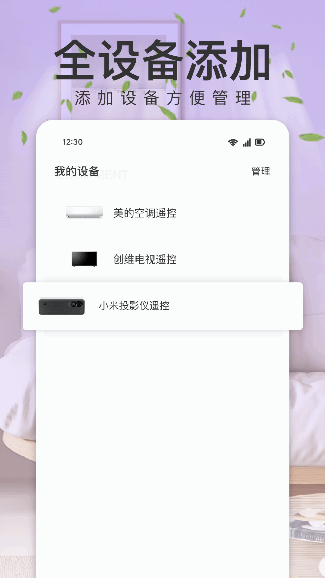 精彩截图-家电遥控器助手2026官方新版