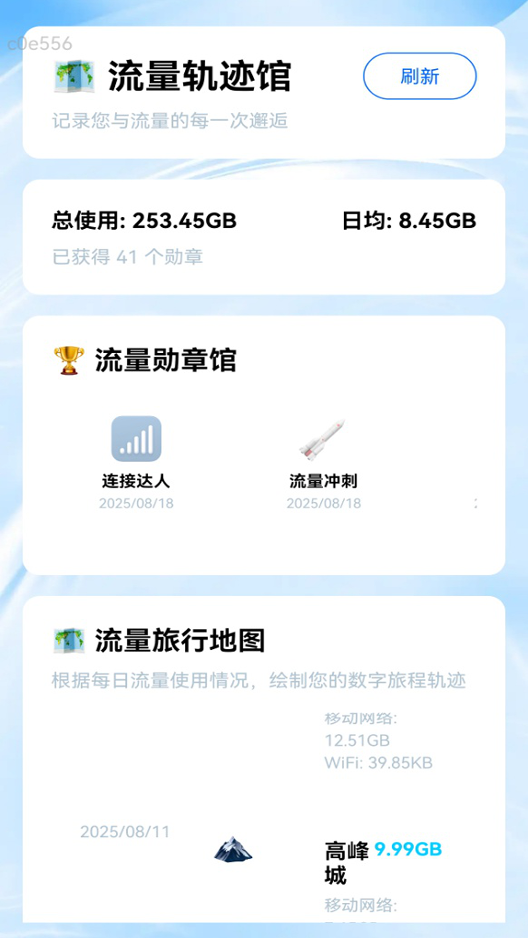 精彩截图-免费流量直达2026官方新版