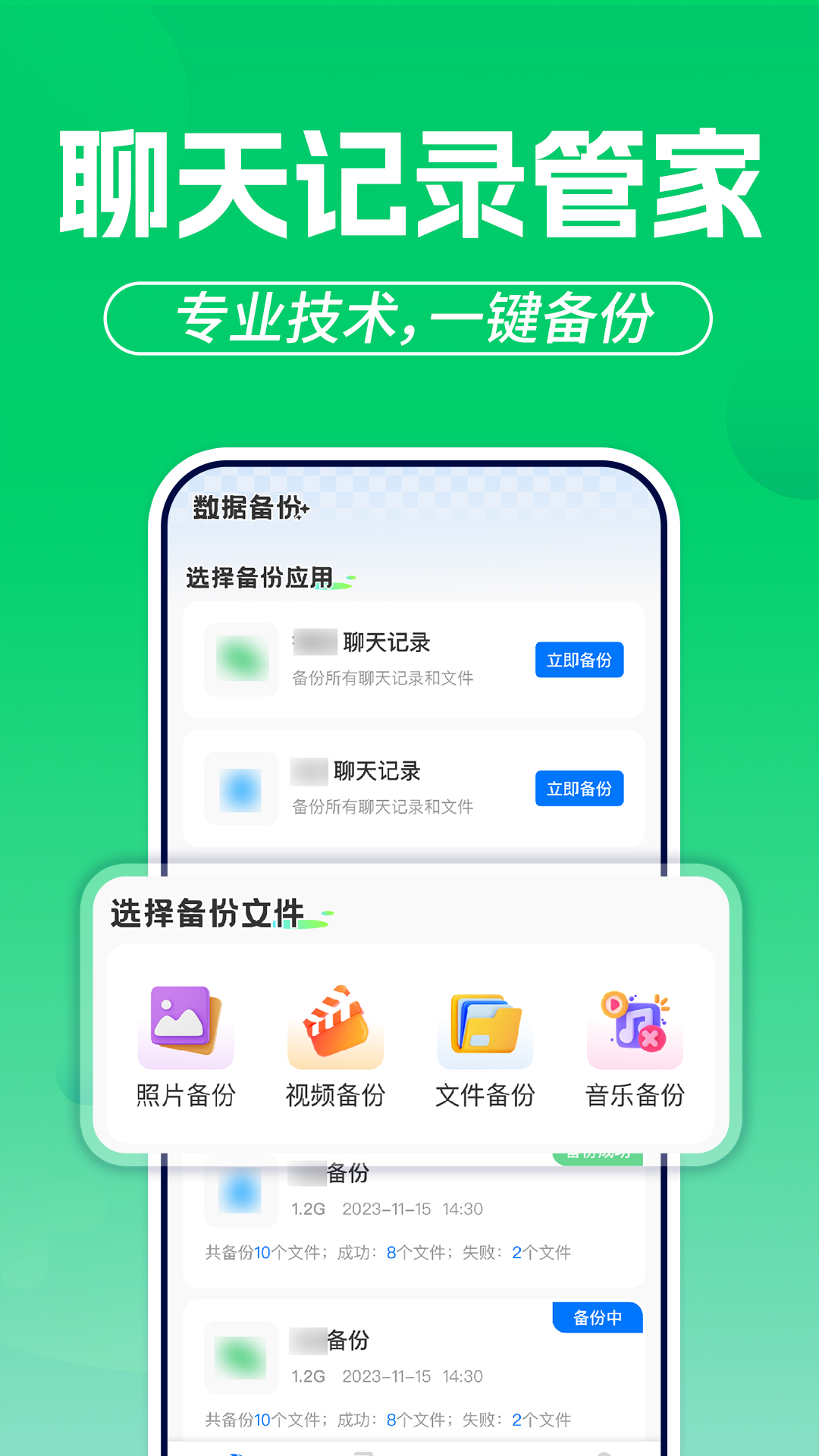 精彩截图-微聊天记录备份云2026官方新版