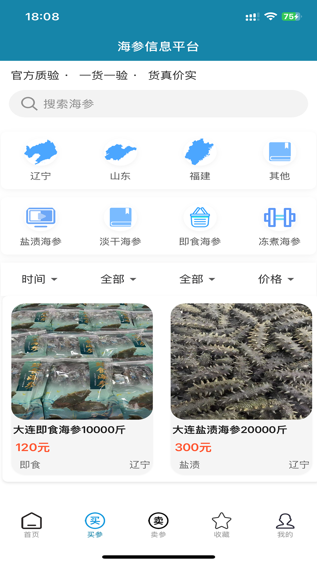 精彩截图-海参之家2026官方新版