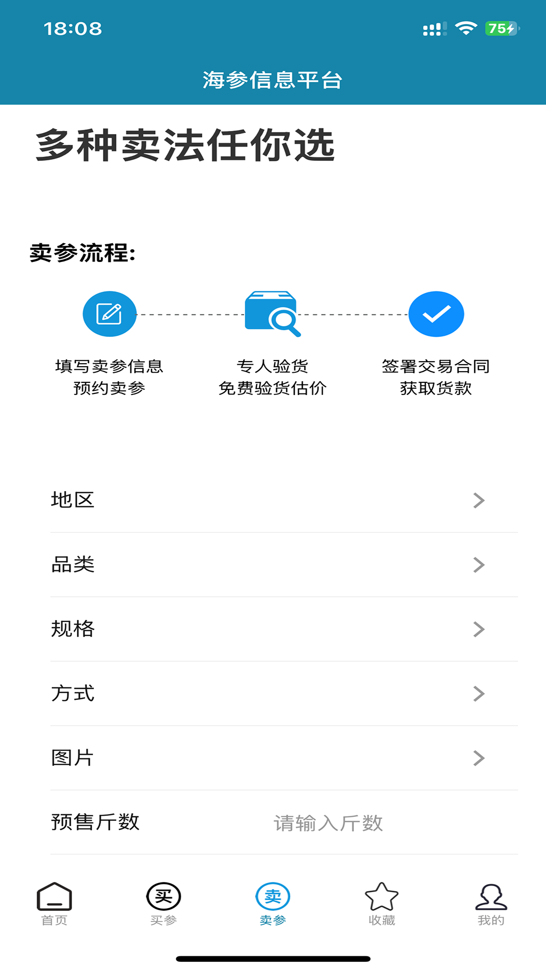 精彩截图-海参之家2026官方新版