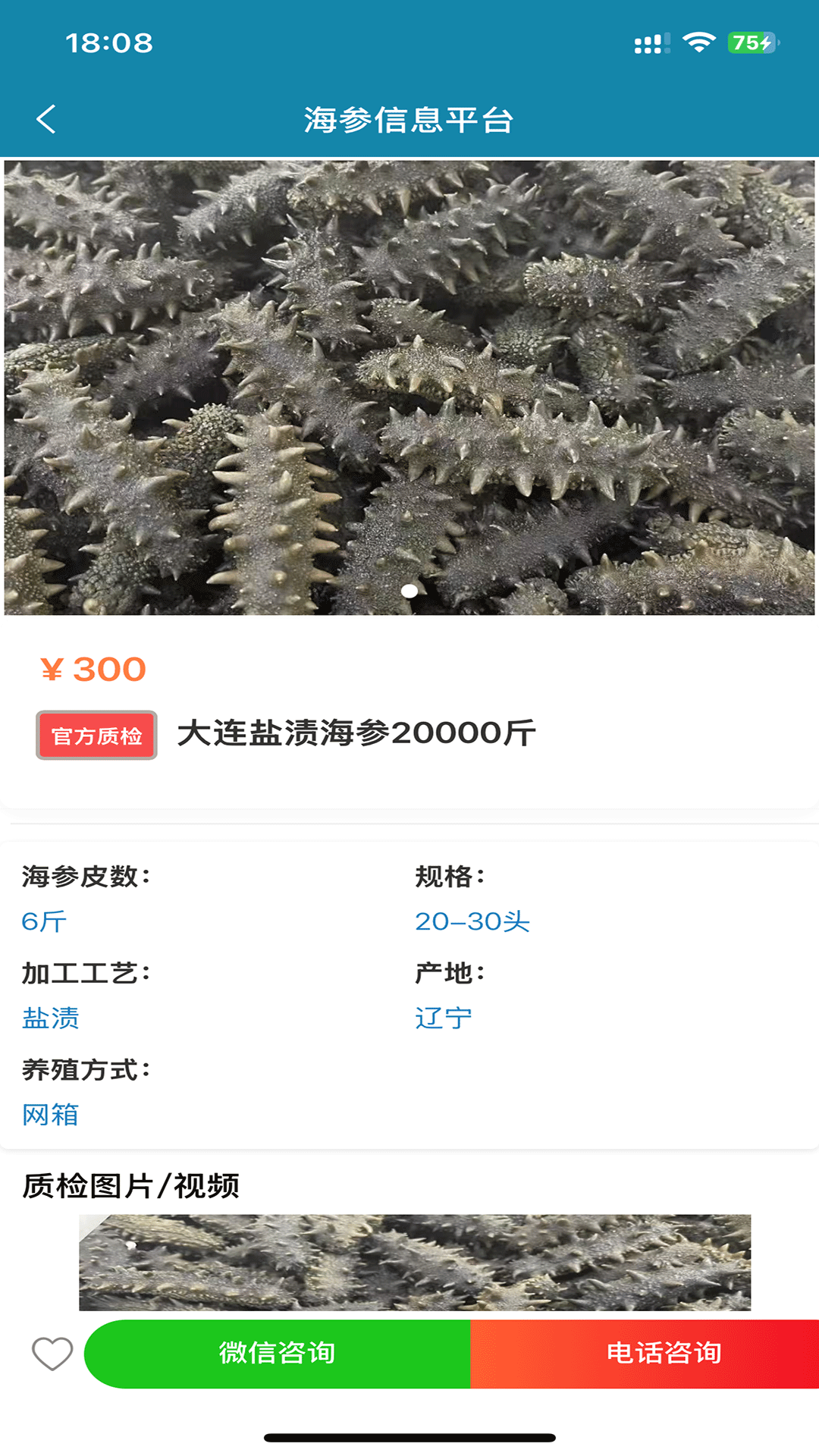 精彩截图-海参之家2026官方新版