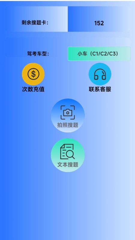 精彩截图-慧考学法减分2026官方新版