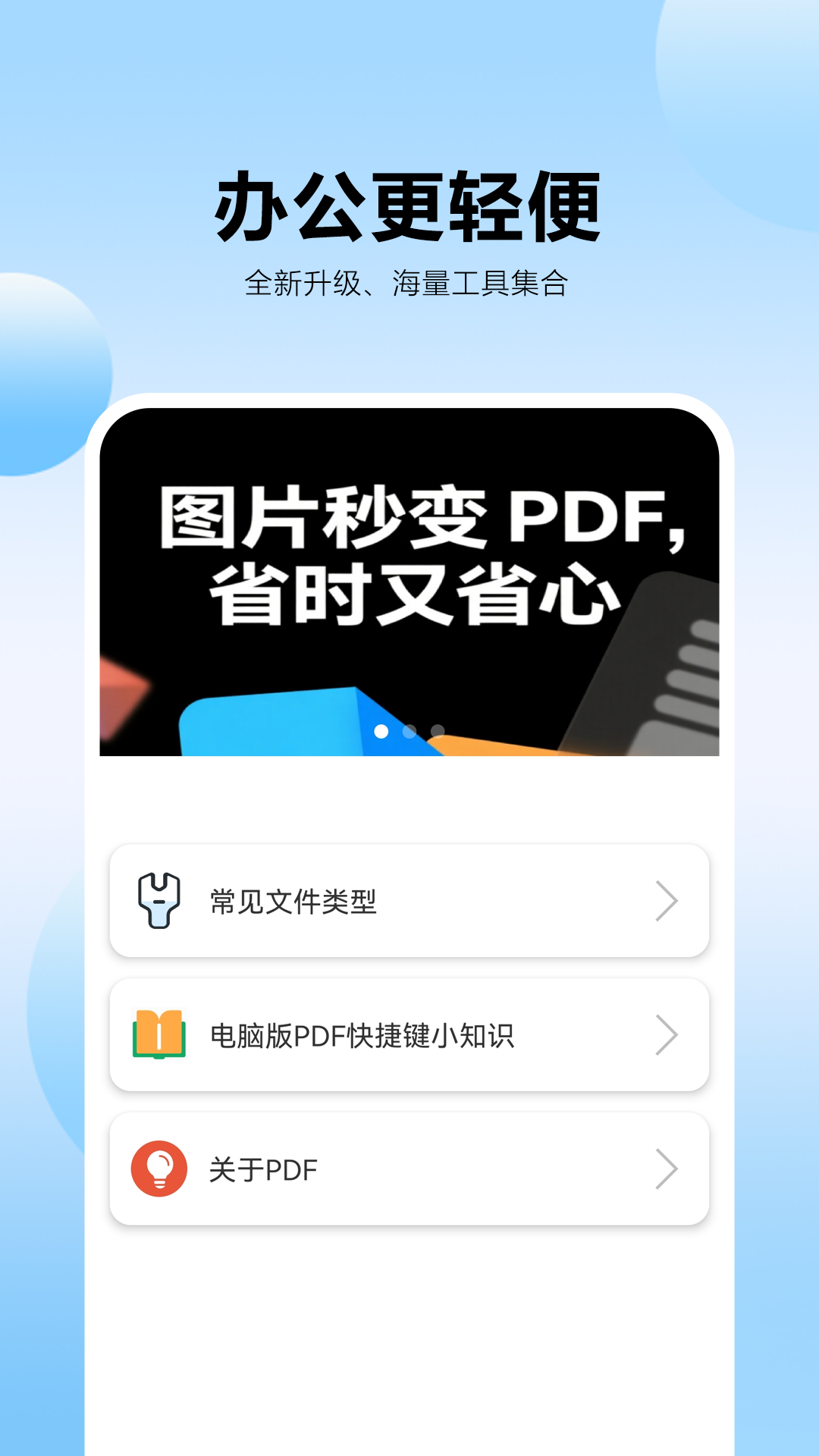 精彩截图-pdf转换王牌2026官方新版