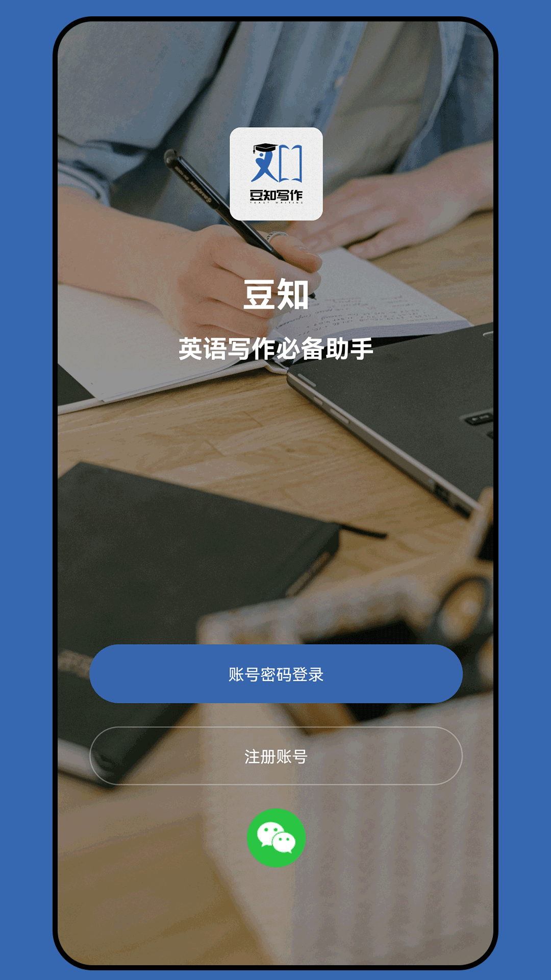精彩截图-豆知写作2026官方新版