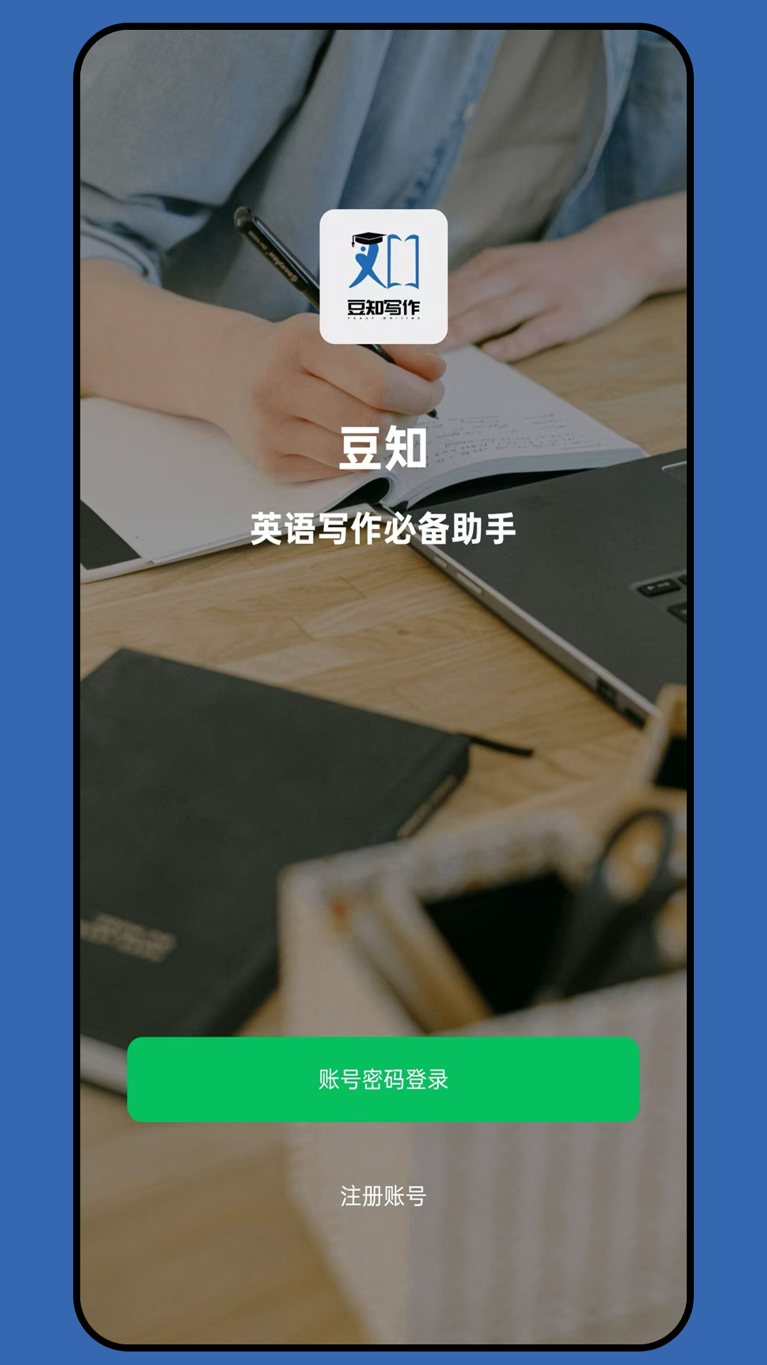 精彩截图-豆知写作2026官方新版