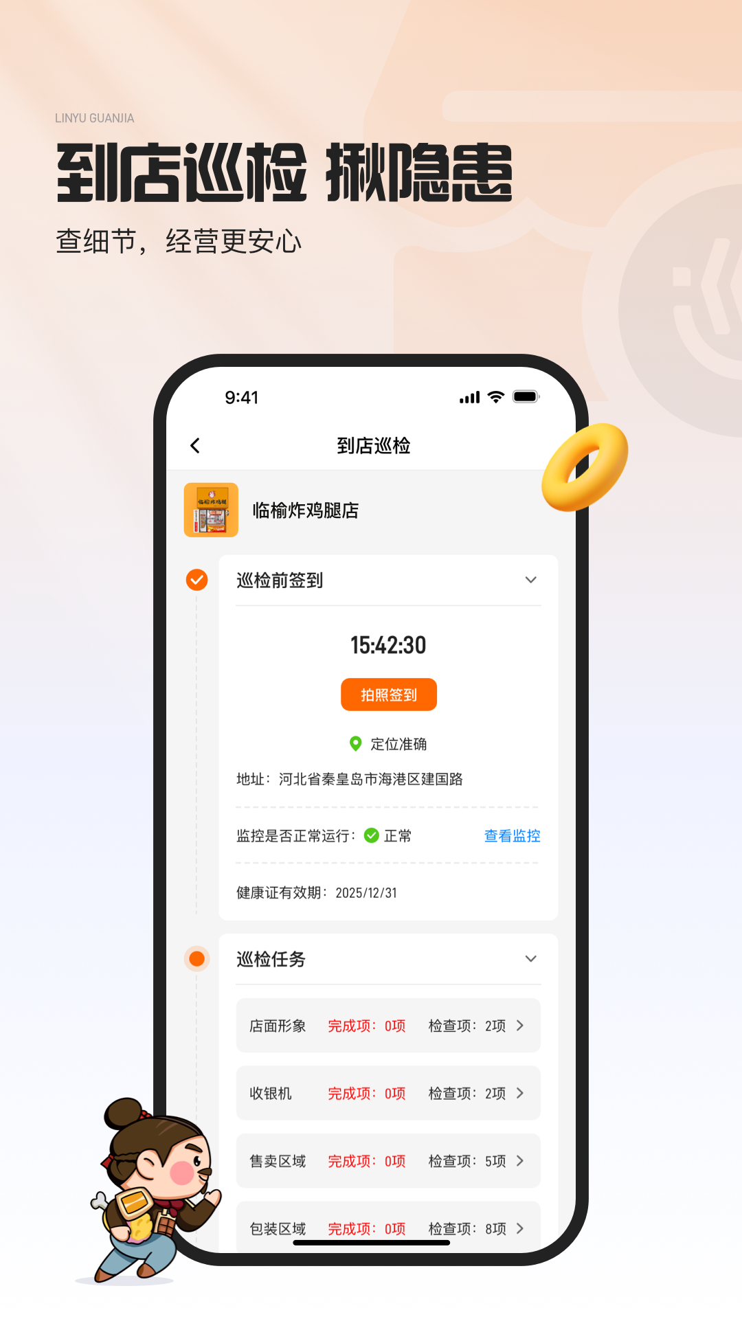 精彩截图-临榆管家2026官方新版