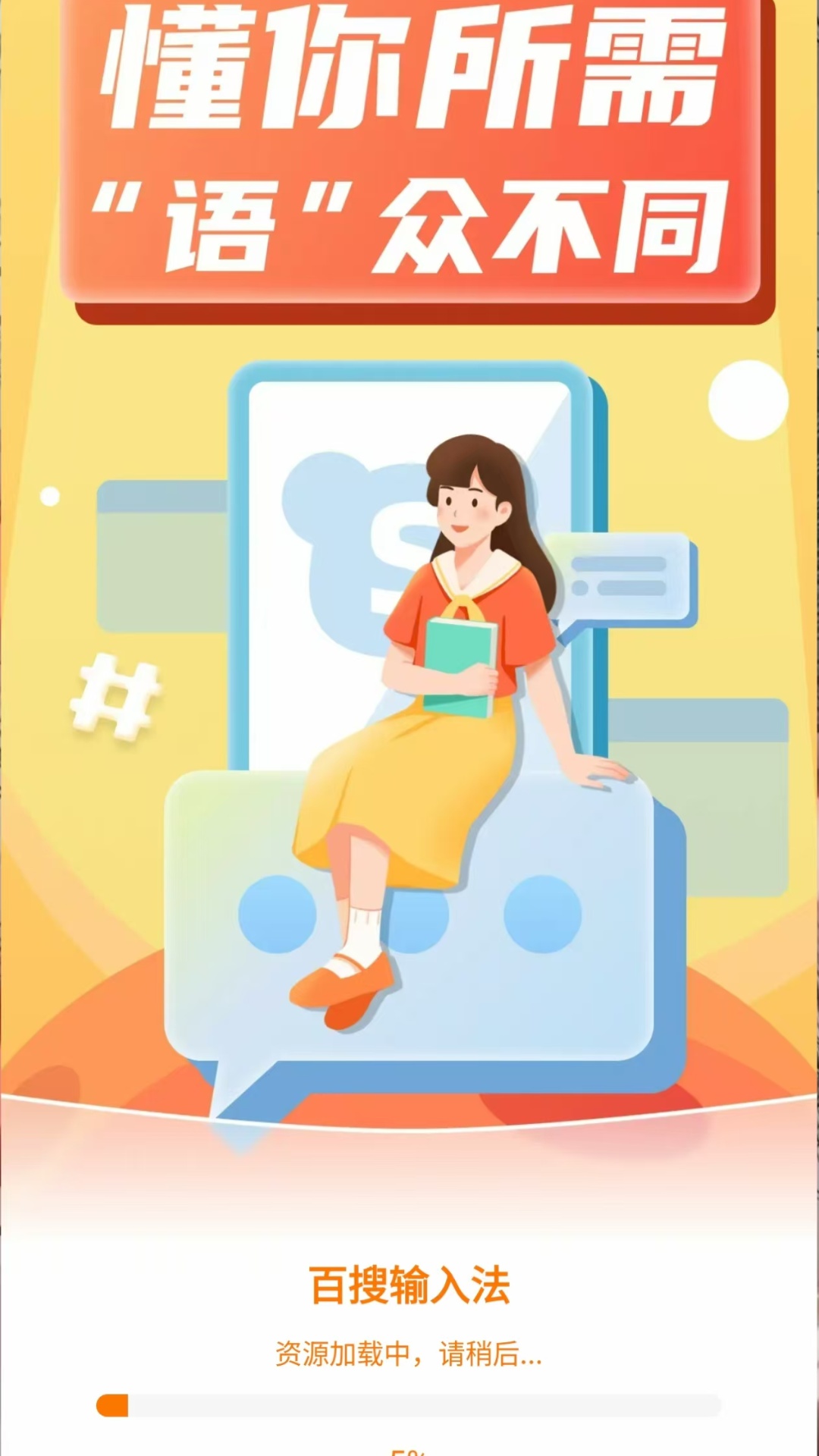 精彩截图-百搜输入法2026官方新版