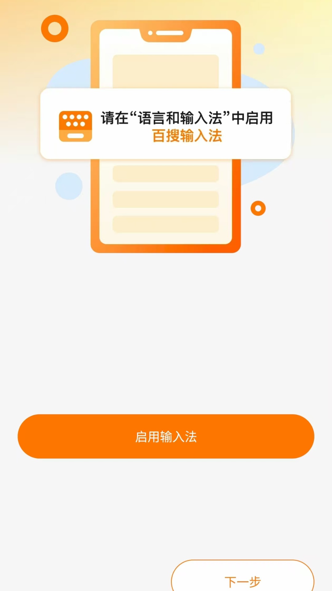 精彩截图-百搜输入法2026官方新版