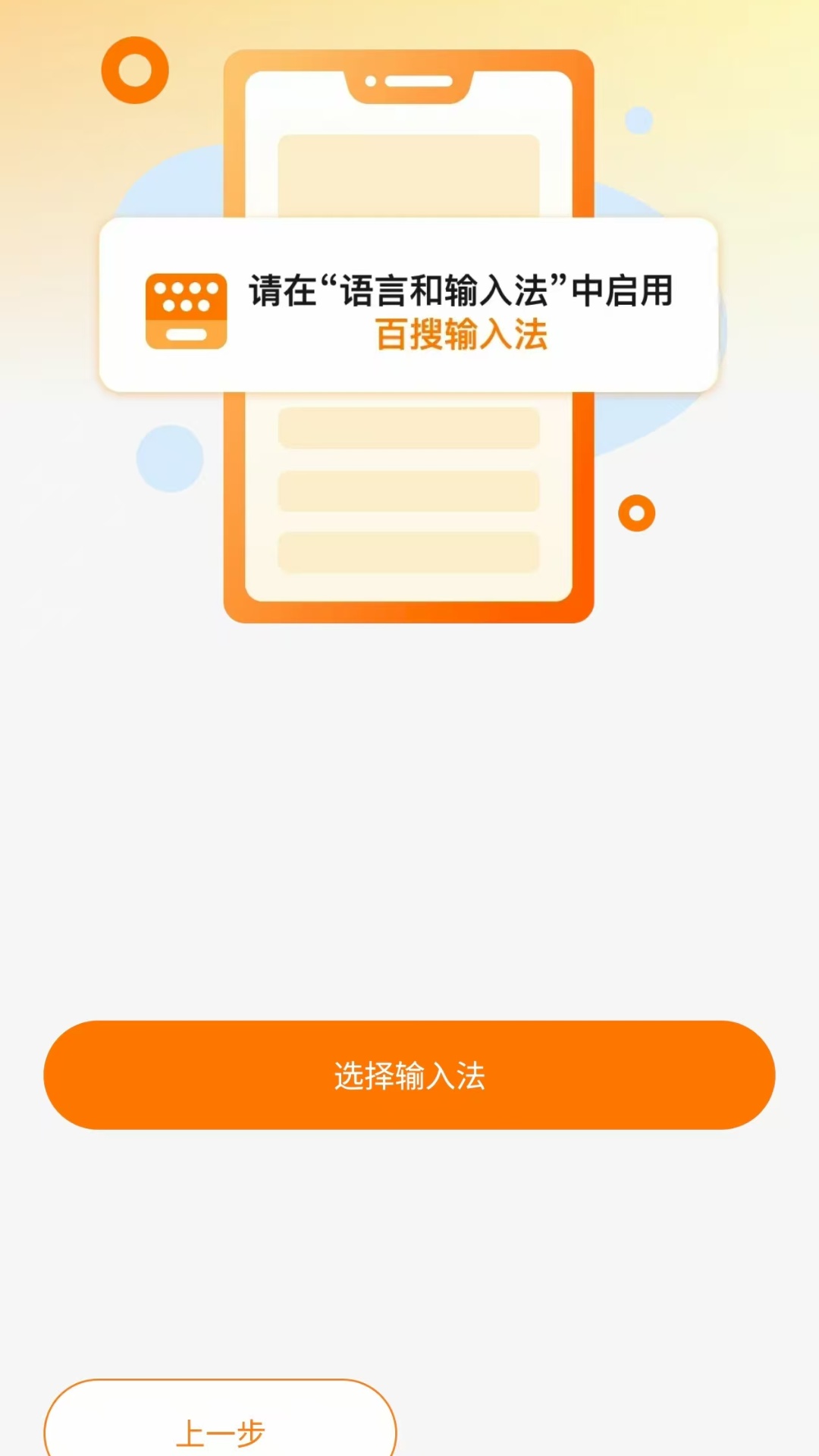 精彩截图-百搜输入法2026官方新版