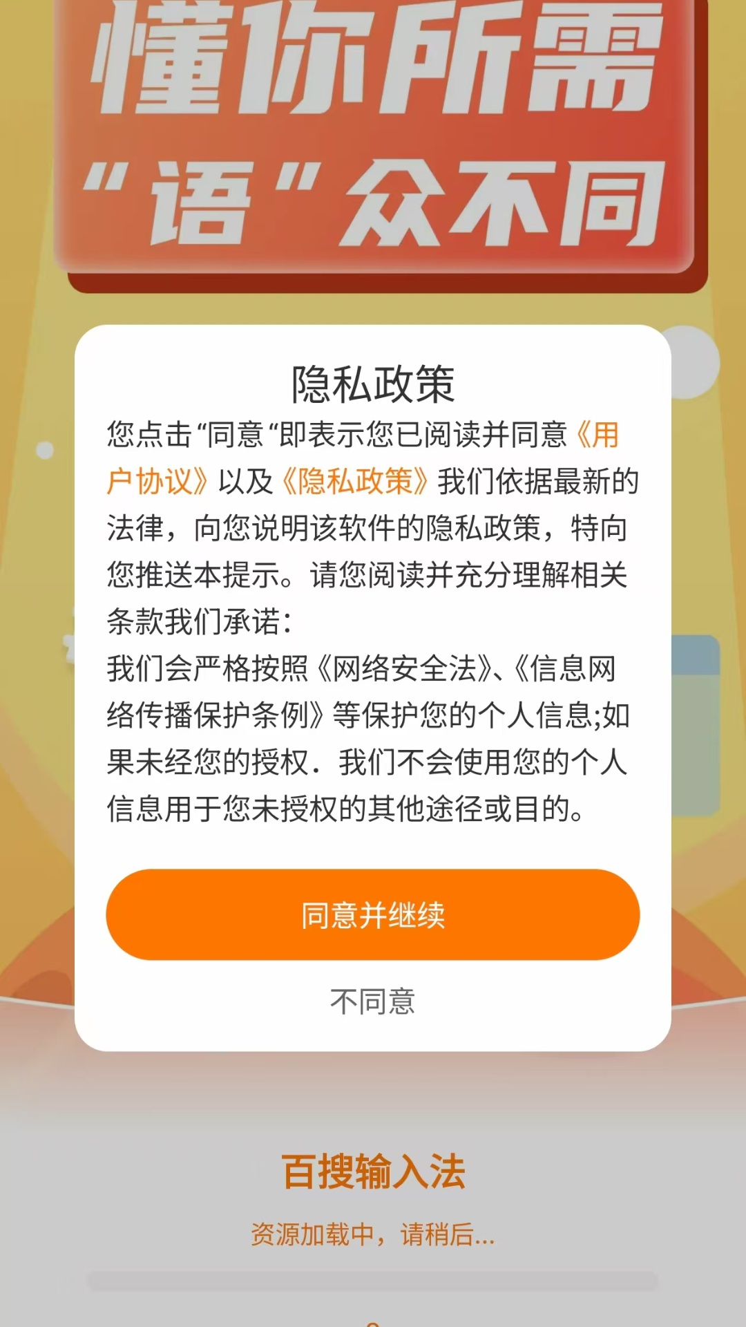 精彩截图-百搜输入法2026官方新版