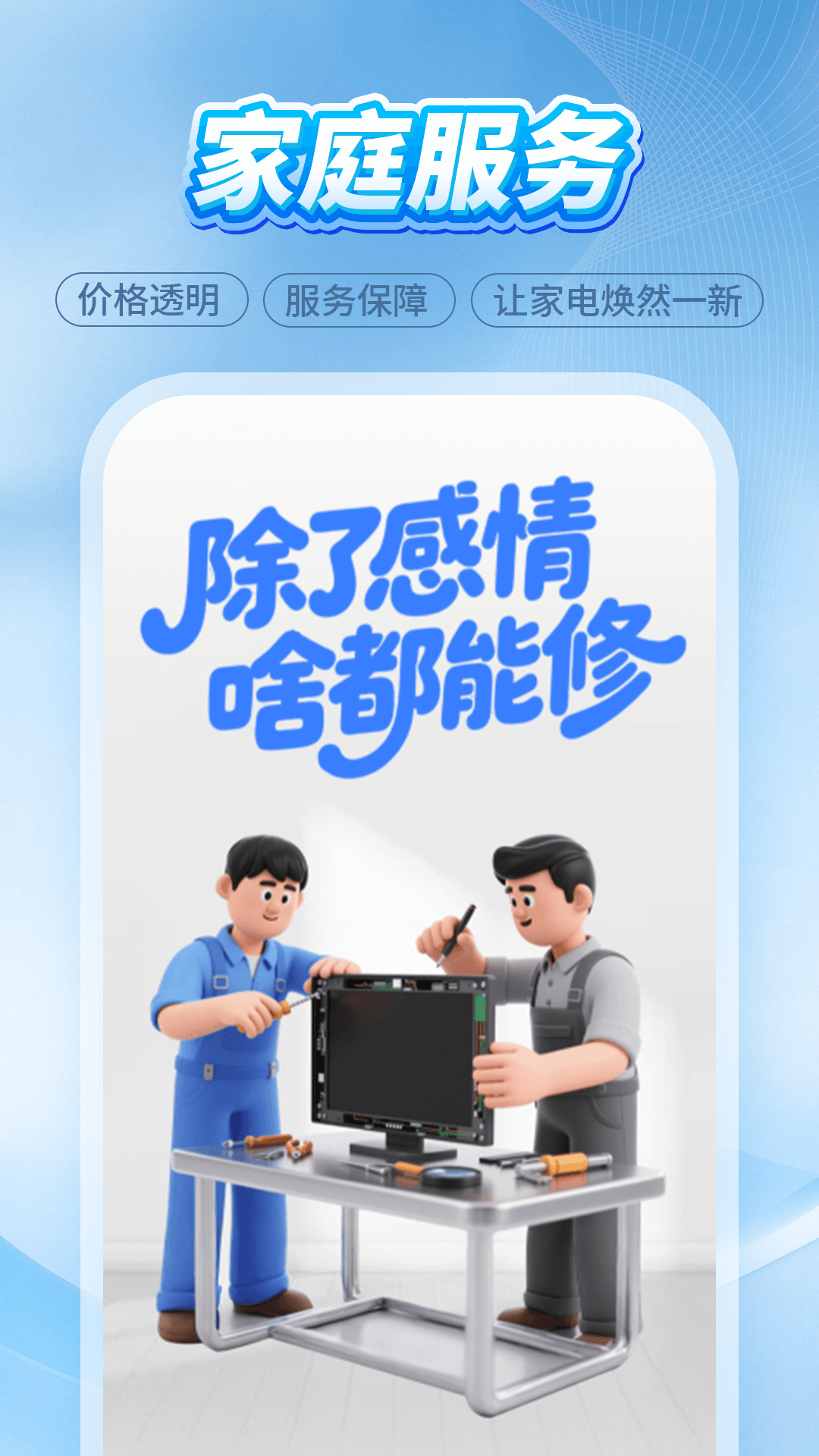 精彩截图-维修师傅上门到家2026官方新版