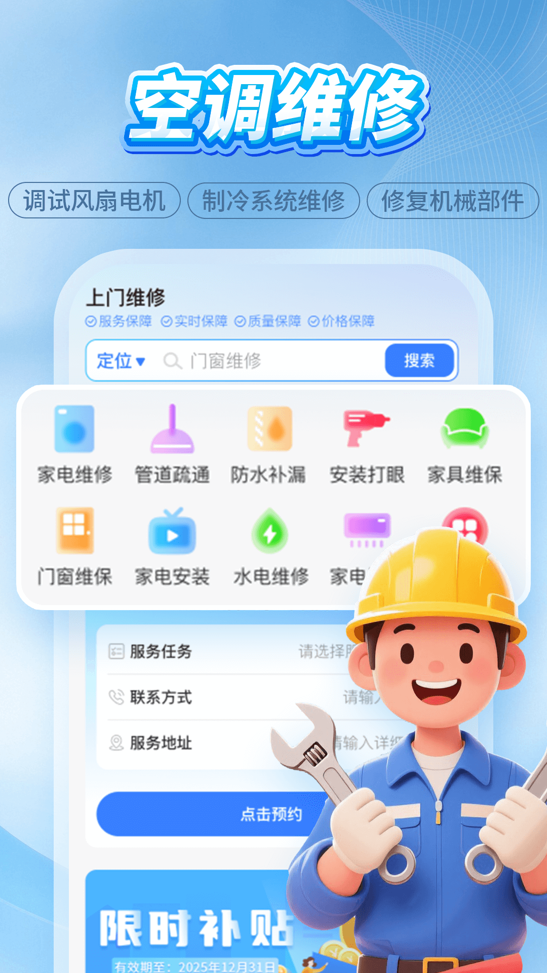 精彩截图-维修师傅上门到家2026官方新版