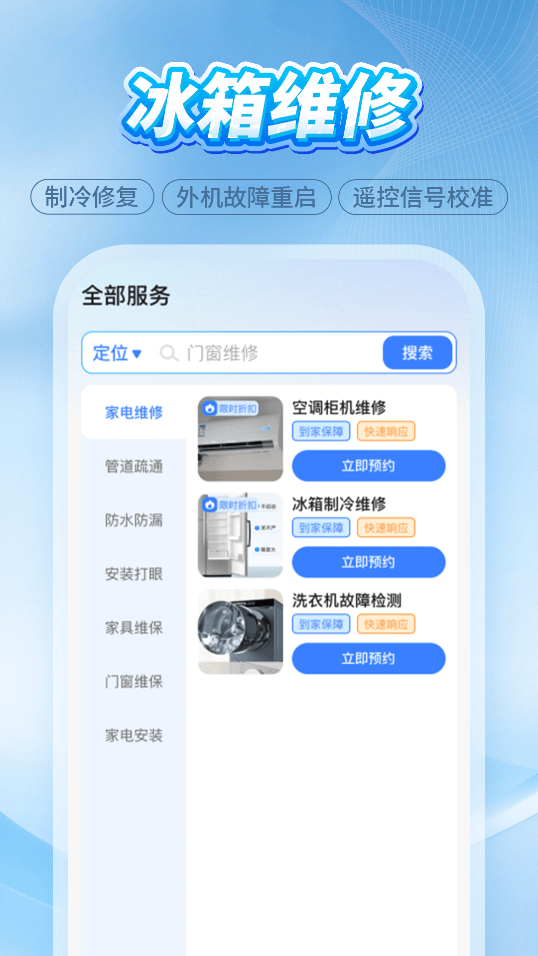 精彩截图-维修师傅上门到家2026官方新版