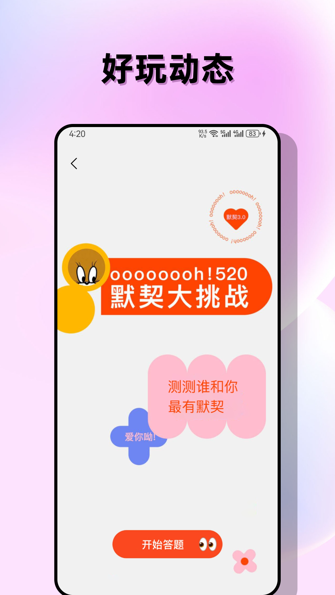 精彩截图-十日恋2026官方新版