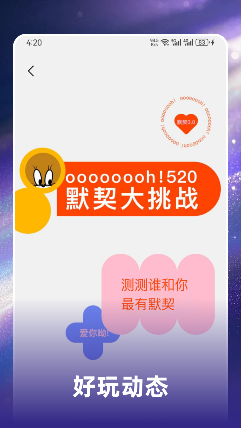 精彩截图-十日恋2026官方新版