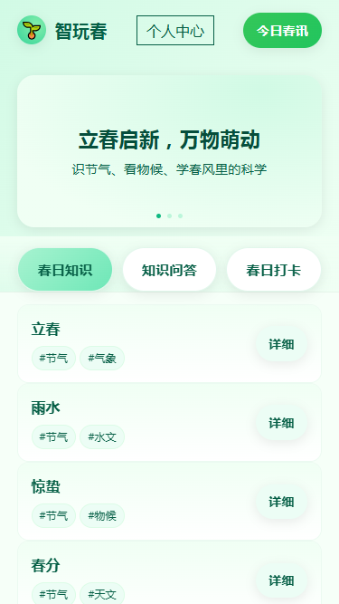 精彩截图-智玩春2026官方新版