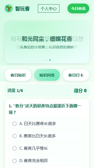 精彩截图-智玩春2026官方新版