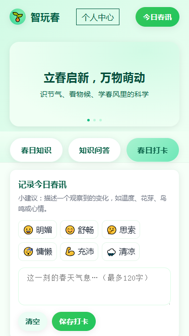 精彩截图-智玩春2026官方新版