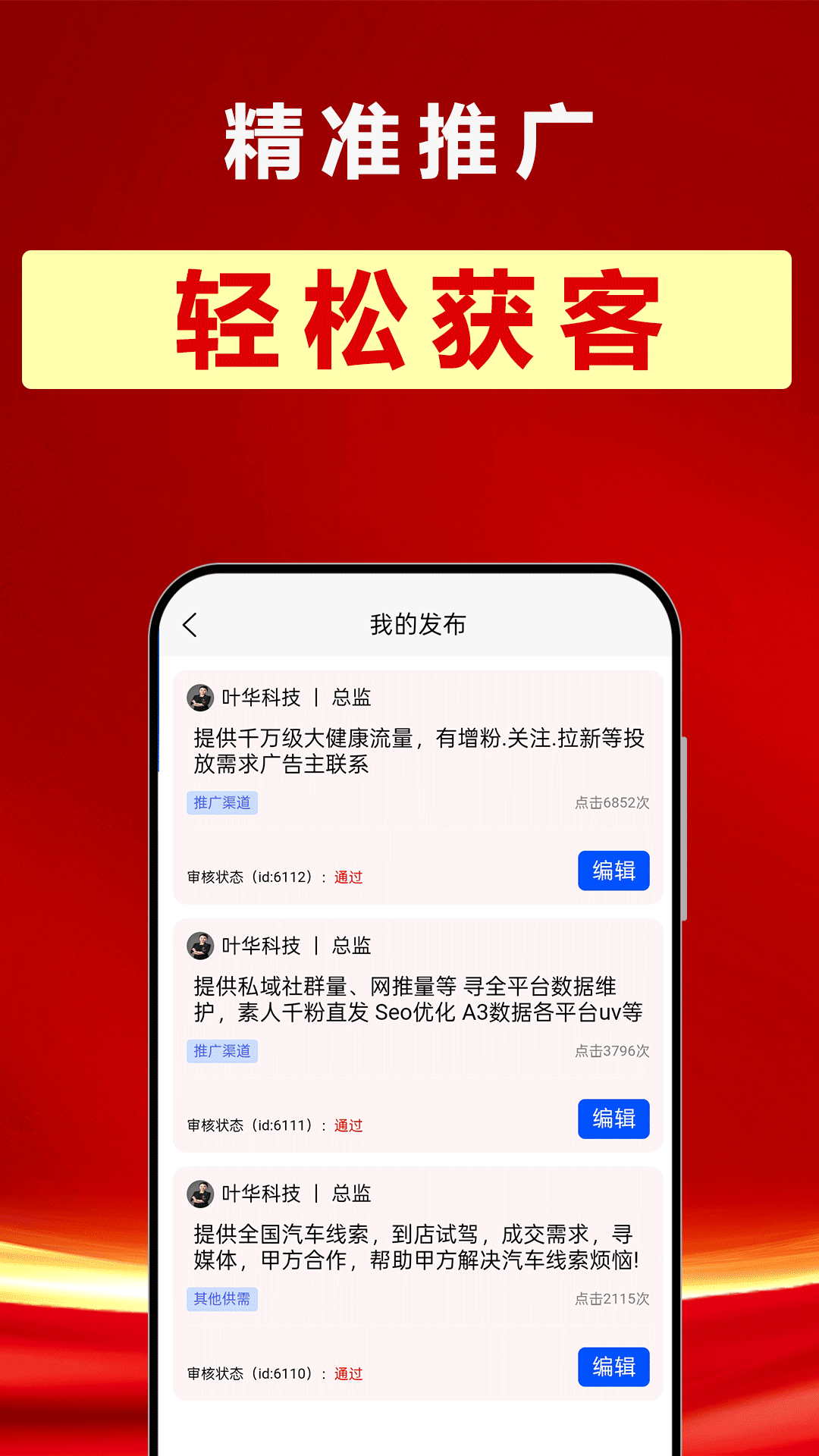 精彩截图-精准推广2026官方新版