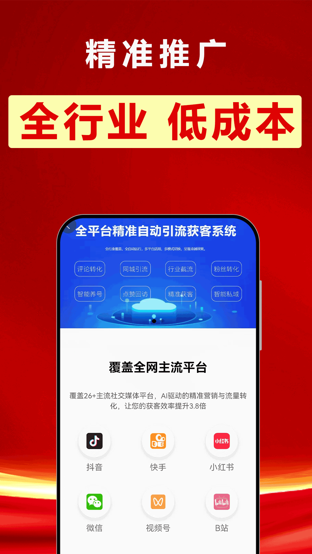 精彩截图-精准推广2026官方新版