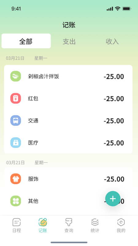 精彩截图-翊晞每日记账日程管理2026官方新版