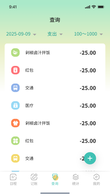 精彩截图-翊晞每日记账日程管理2026官方新版