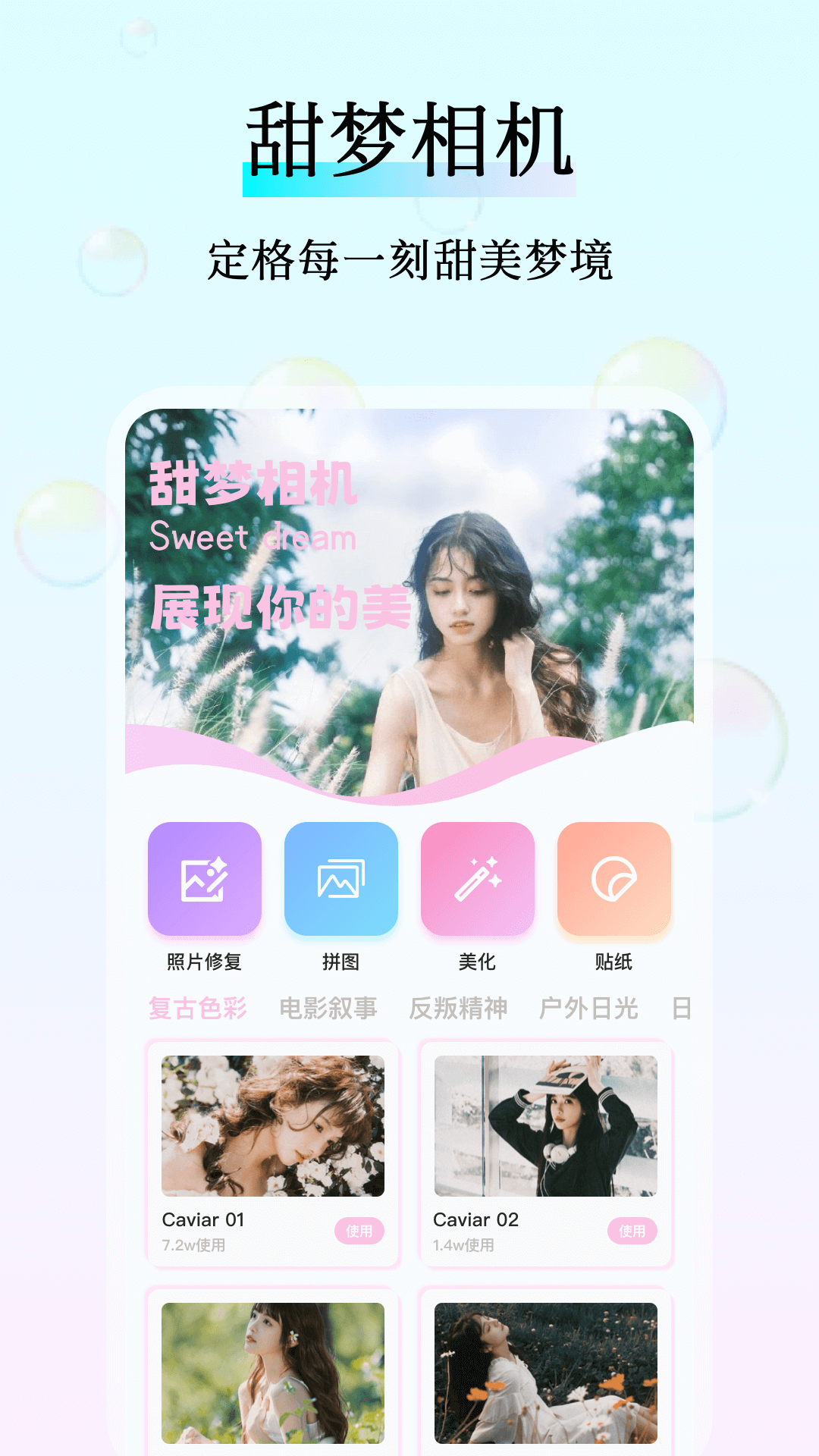 精彩截图-甜梦相机2026官方新版