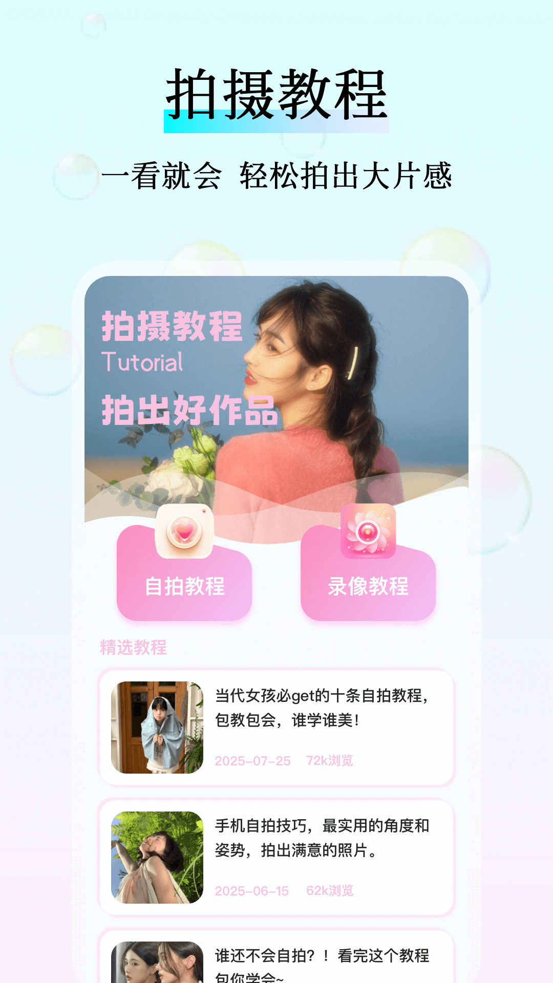 精彩截图-甜梦相机2026官方新版