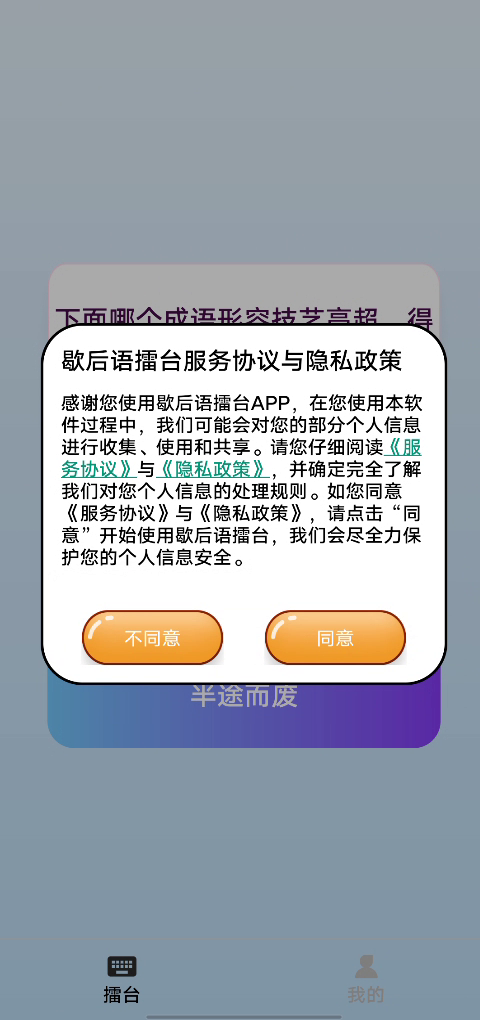精彩截图-歇后语擂台2026官方新版