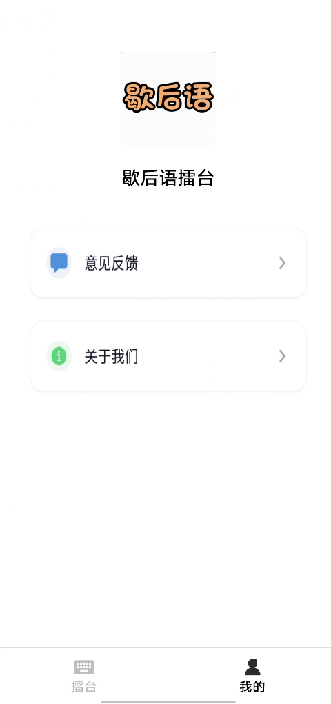 精彩截图-歇后语擂台2026官方新版