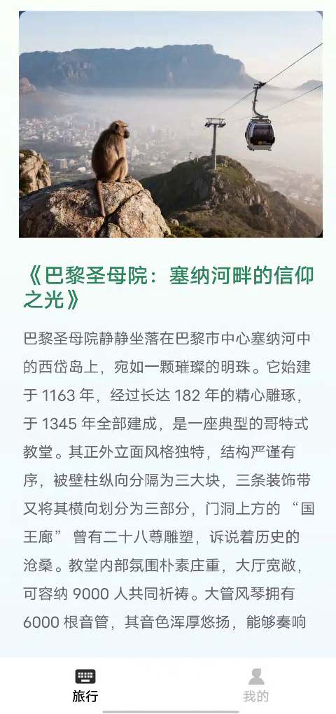 精彩截图-旅行足迹册2026官方新版