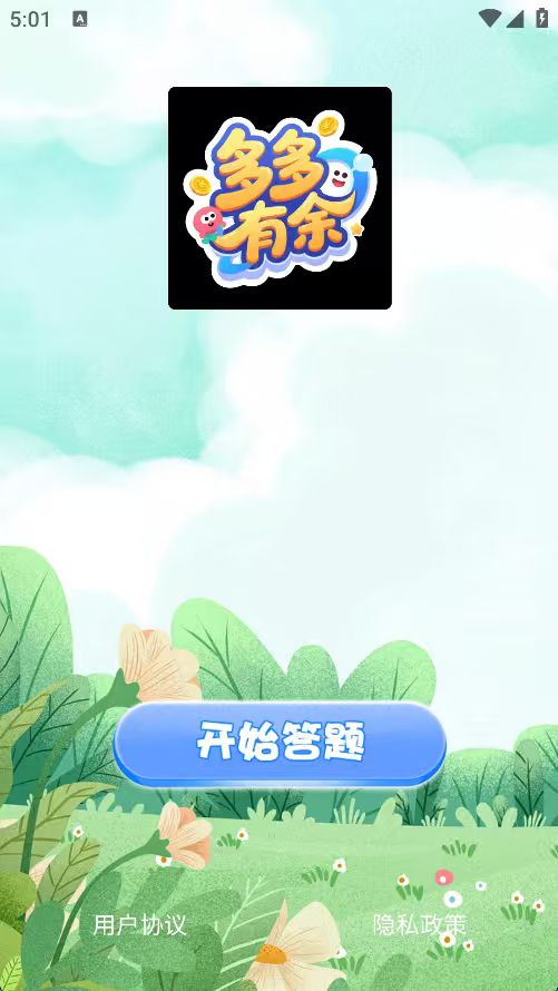 精彩截图-多多有余2026官方新版