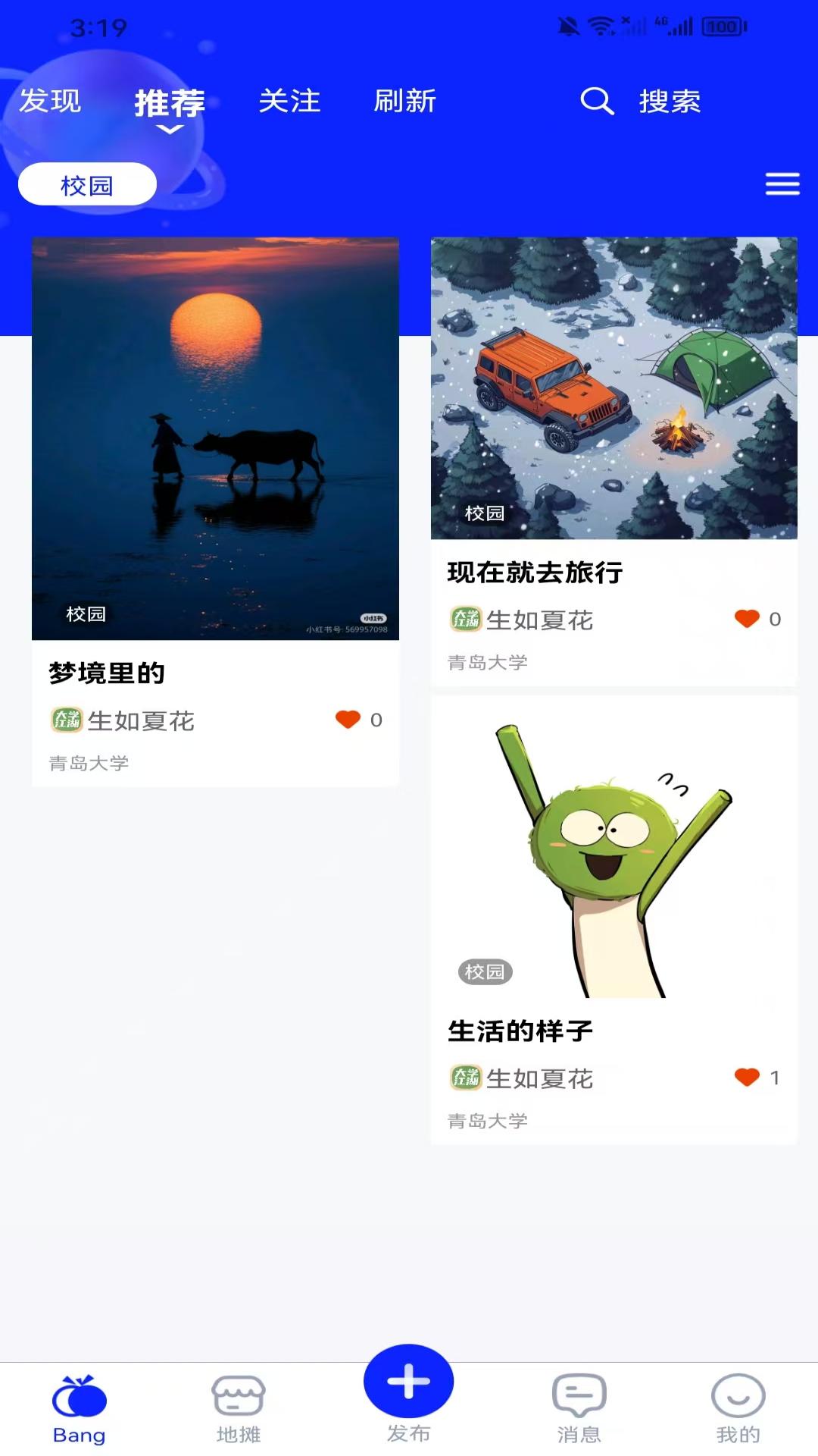 精彩截图-大学江湖2026官方新版