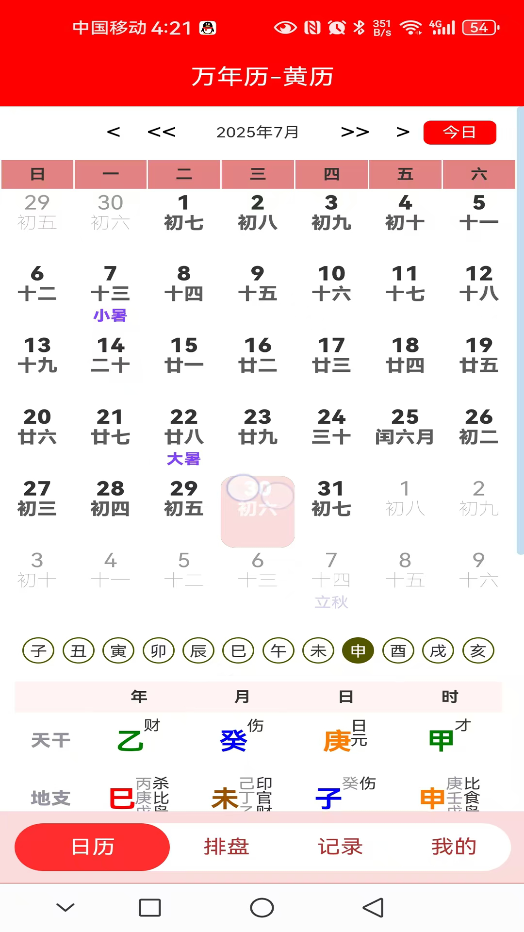 精彩截图-易学万象2026官方新版