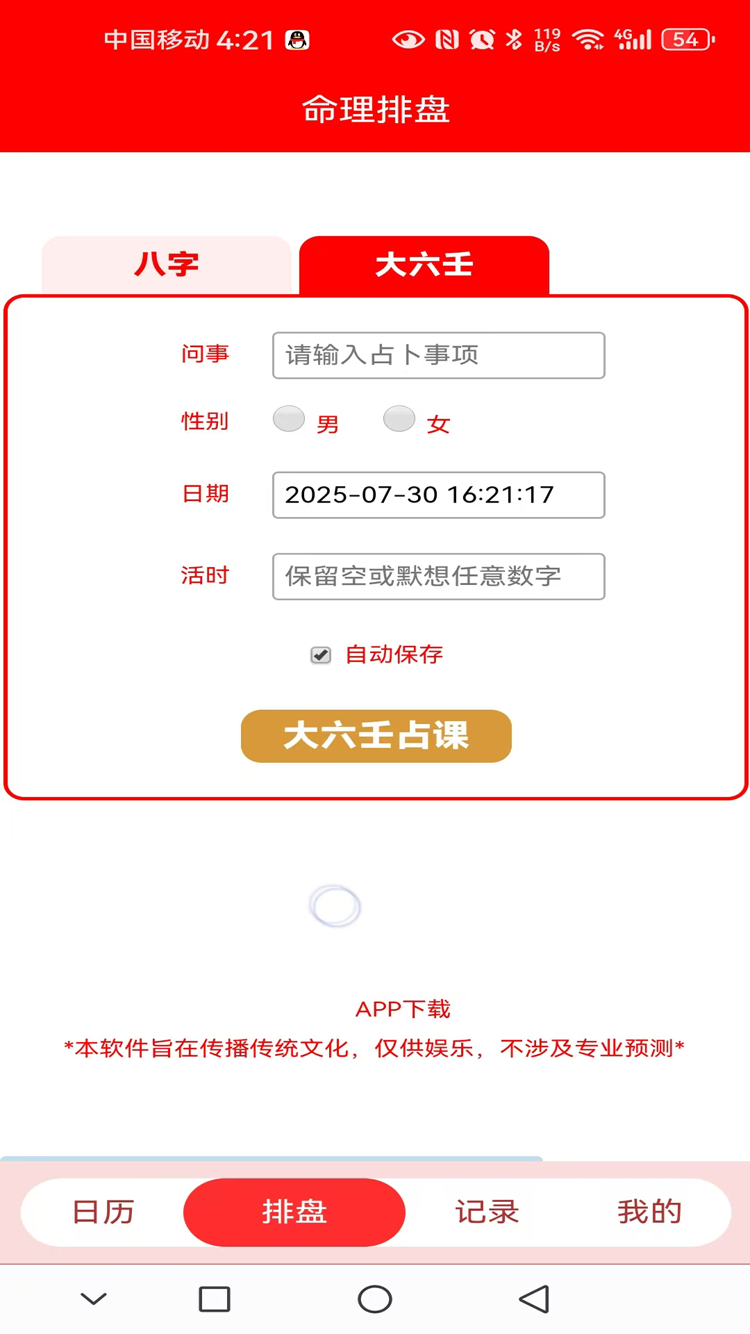 精彩截图-易学万象2026官方新版